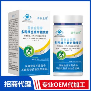 善食金維牌多種維生素礦物質片OEM代加工 壓片糖果片劑貼牌定制源頭廠家