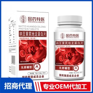 國藥特醫納豆黃芪地龍蛋白片OEM代加工 壓片糖果片劑貼牌定制源頭廠家