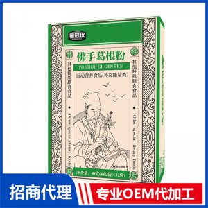 佛手葛根粉OEM代加工 藥食同源粉貼牌定制