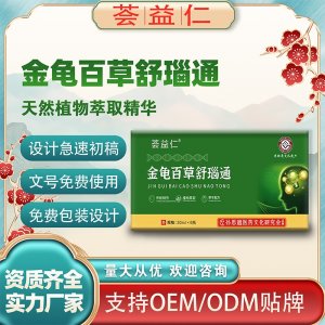 金龜百草舒瑙通噴劑OEM/ODM貼牌 噴劑代工資質齊全量大從優