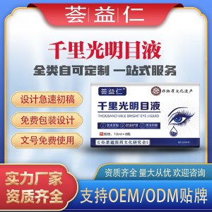 千里光明目液定制加工 資質齊全量大從優
