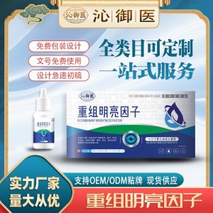 重組明亮因子小分子霧化液組合套裝定制實力廠家