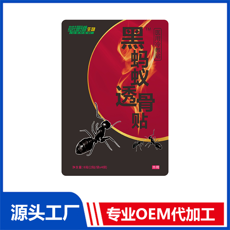 黑螞蟻透骨貼8貼鐵盒裝 保健貼OEM/ODM貼牌代工源頭廠家