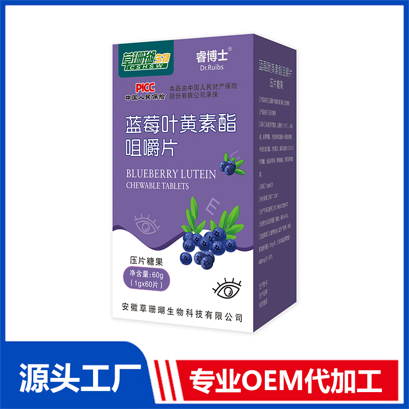 藍莓葉黃素酯咀嚼片60g壓片糖果OEM/ODM貼牌代工源頭廠家