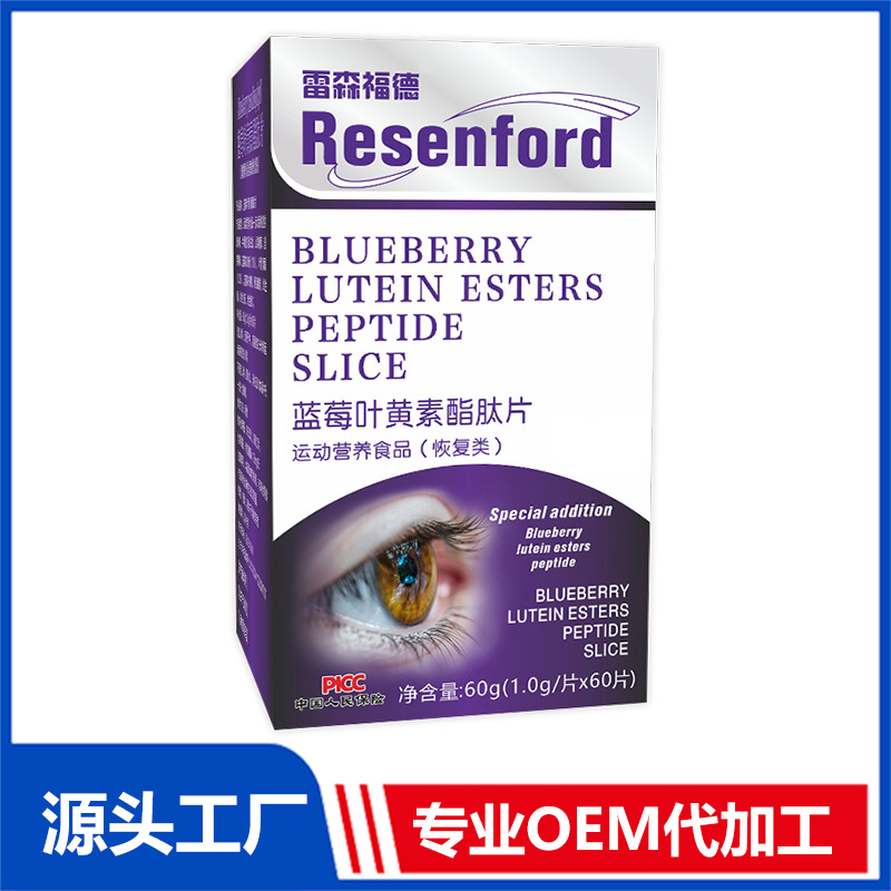 藍莓葉黃素酯肽片60g運動營養食品OEM/ODM貼牌代工源頭廠家