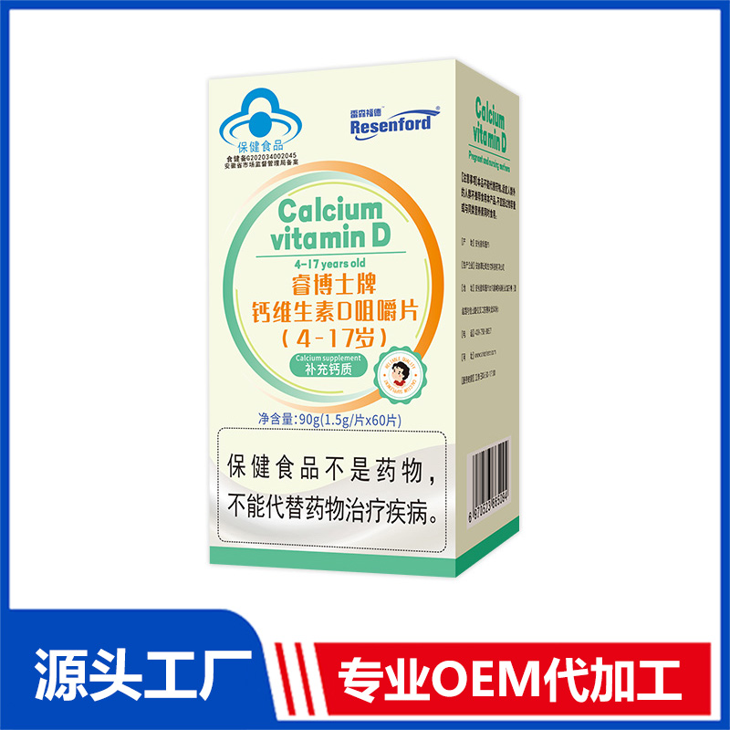 雷森4-17歲鈣維生素D咀嚼片90g 片劑OEM/ODM貼牌代工源頭廠家