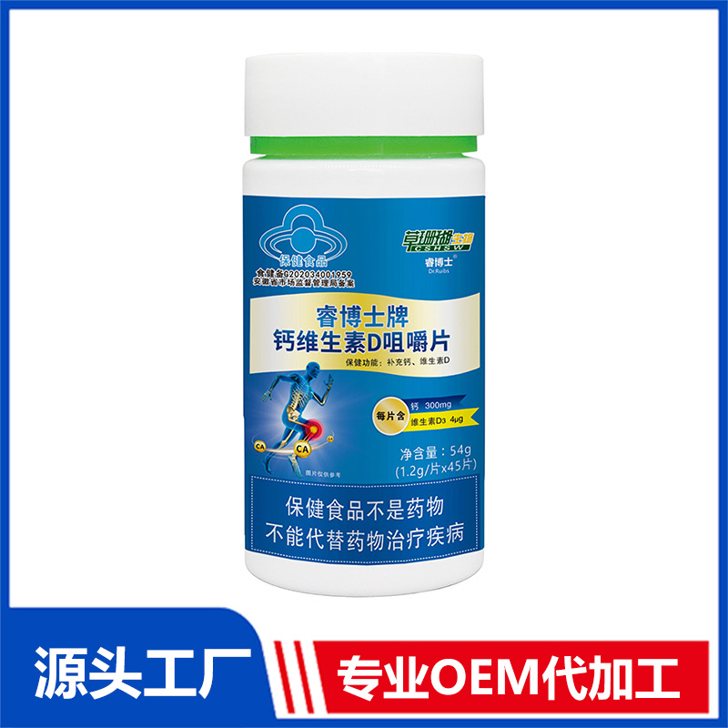 鈣維生素D咀嚼片54g現貨批發源頭廠家