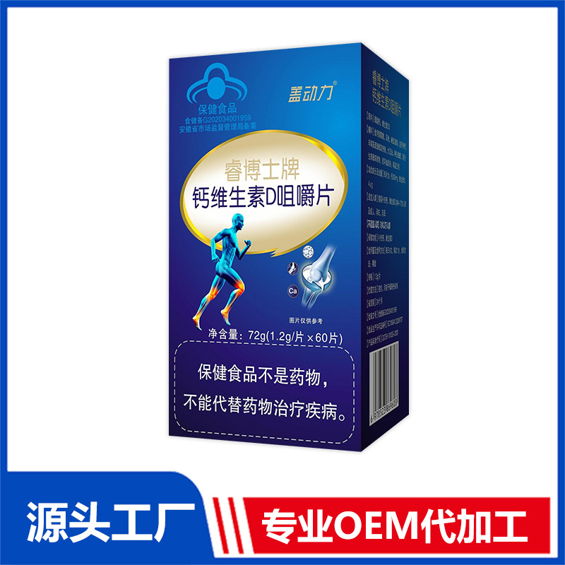 鈣維生素D咀嚼片72g 壓片糖果OEM/ODM貼牌代工源頭廠家