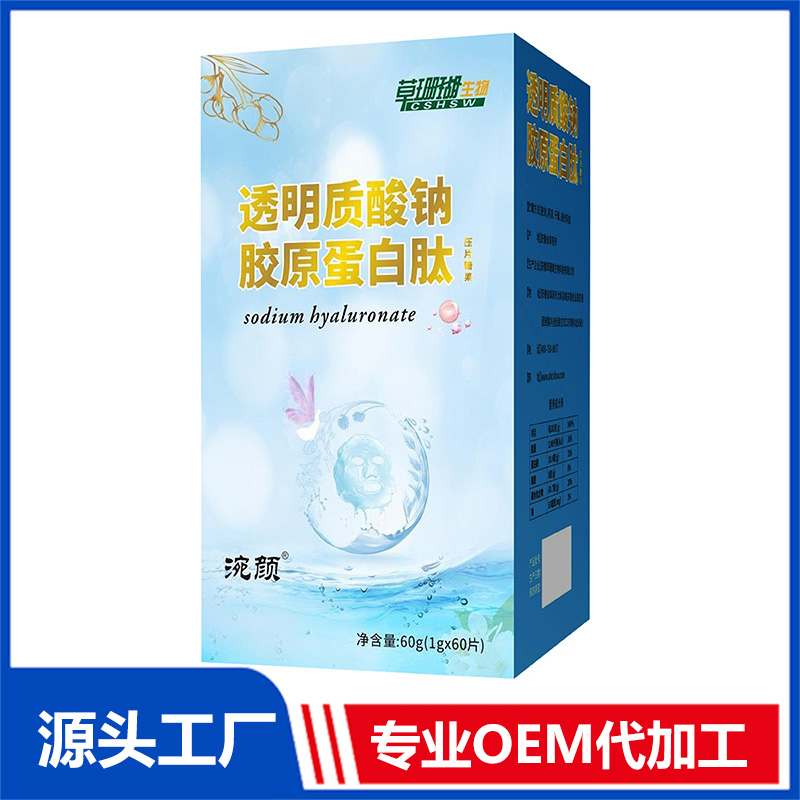 透明質酸鈉膠原蛋白肽壓片糖果60g 片劑OEM/ODM貼牌代工源頭廠家