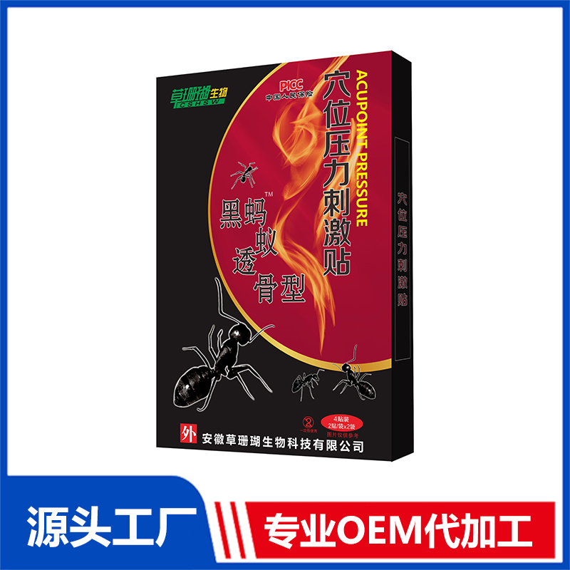 穴位壓力刺激貼-黑螞蟻透骨型 保健貼OEM/ODM貼牌代工源頭工廠