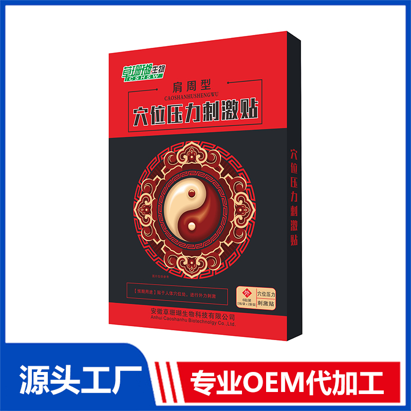 穴位壓力刺激貼-肩周型 保健貼OEM/ODM貼牌代工源頭工廠