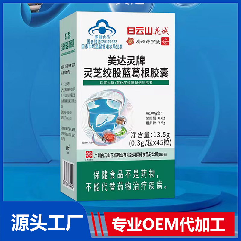靈芝絞股藍葛根膠囊OEM/ODM 藍帽食品貼牌代加工