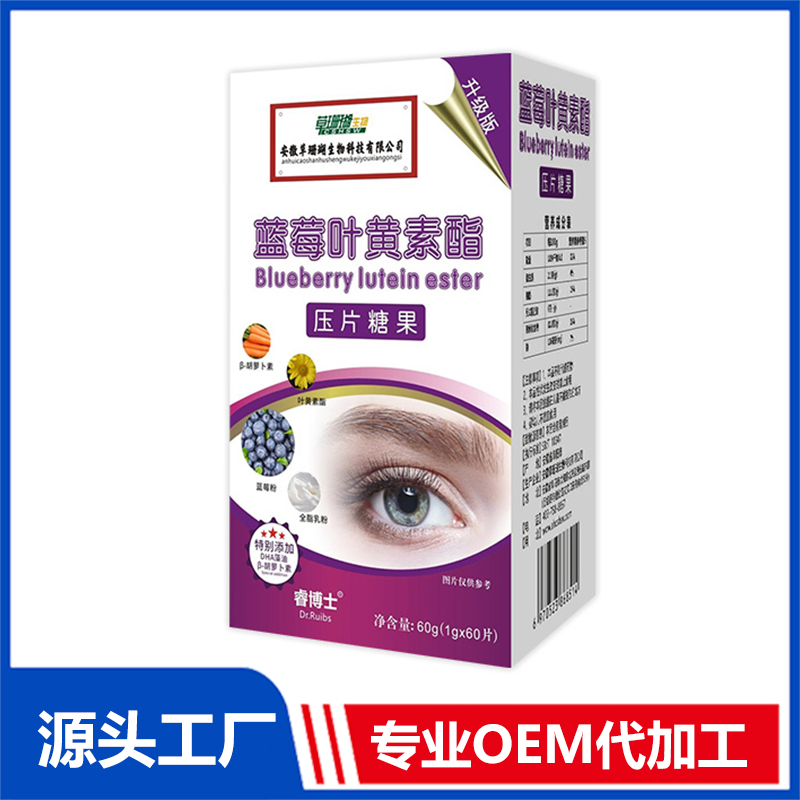 藍莓葉黃素酯壓片糖果OEM/ODM貼牌代加工