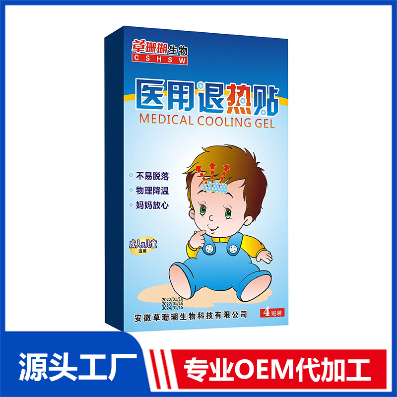 醫用退熱貼四貼裝 小兒保健貼OEM/ODM貼牌代工源頭廠家