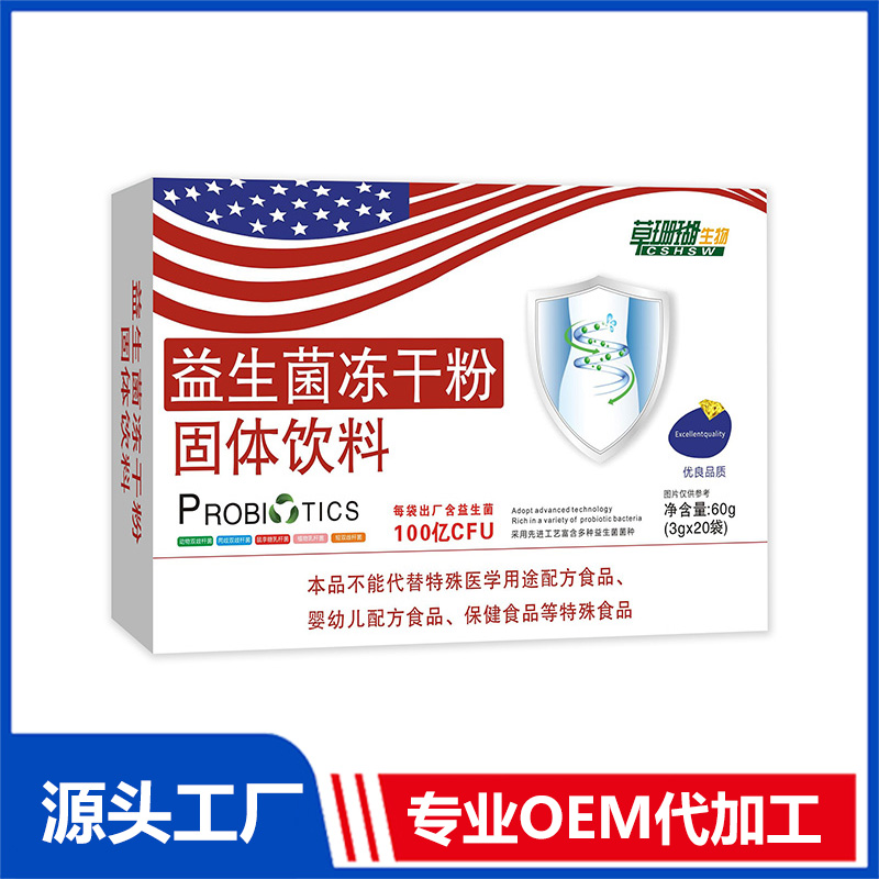 益生菌凍干粉20袋 益生菌OEM/ODM貼牌代工源頭廠家