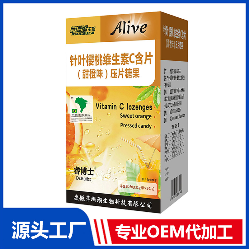 針葉櫻桃維生素C含片60克甜橙味 壓片糖果OEM/ODM貼牌代工源頭廠家
