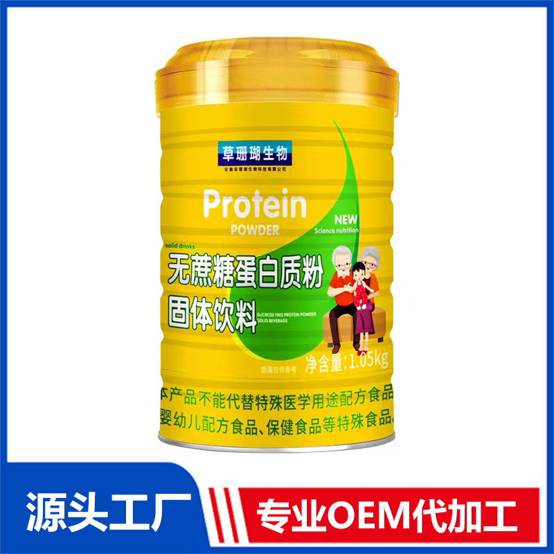 無蔗糖蛋白質粉固體飲料OEM/ODM貼牌代加工