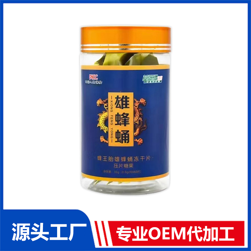 雄蜂蛹壓片糖果瓶裝 蜂王胎雄蜂蛹凍干片現(xiàn)貨批發(fā)源頭廠家
