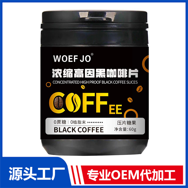 濃縮高因黑咖啡片OEM/ODM貼牌代加工