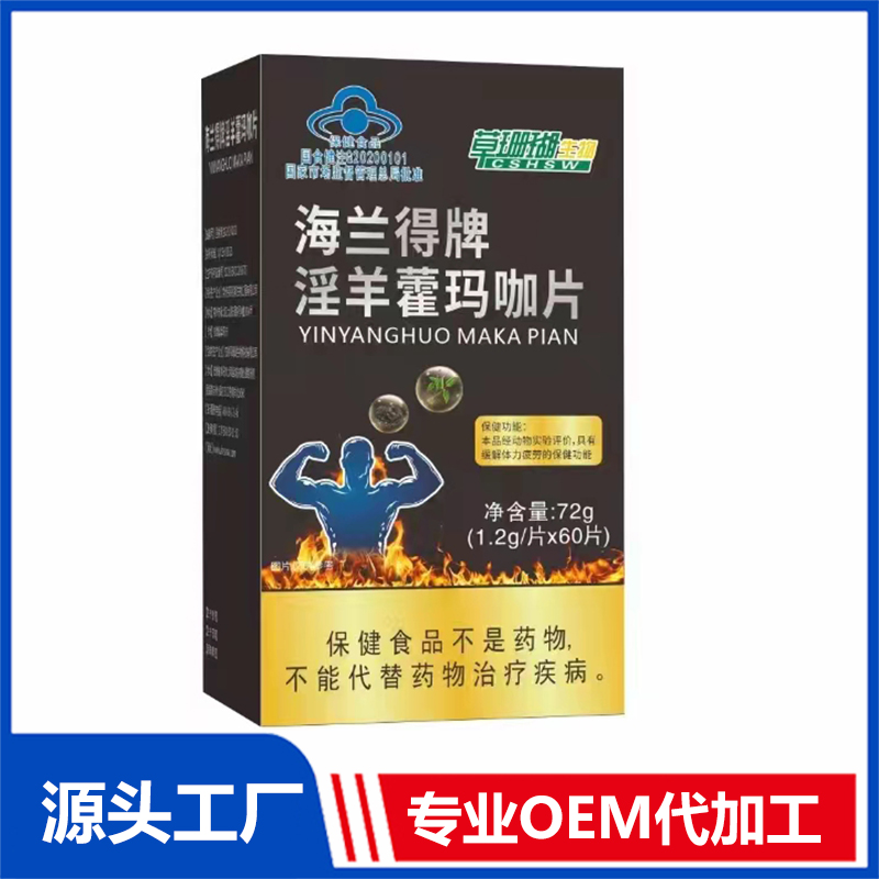 淫羊藿瑪咖片OEM/ODM藍帽食品貼牌代加工