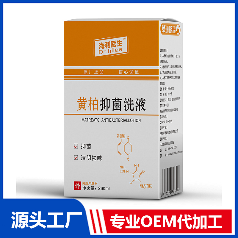 黃柏抑菌洗液OEM/ODM貼牌代加工