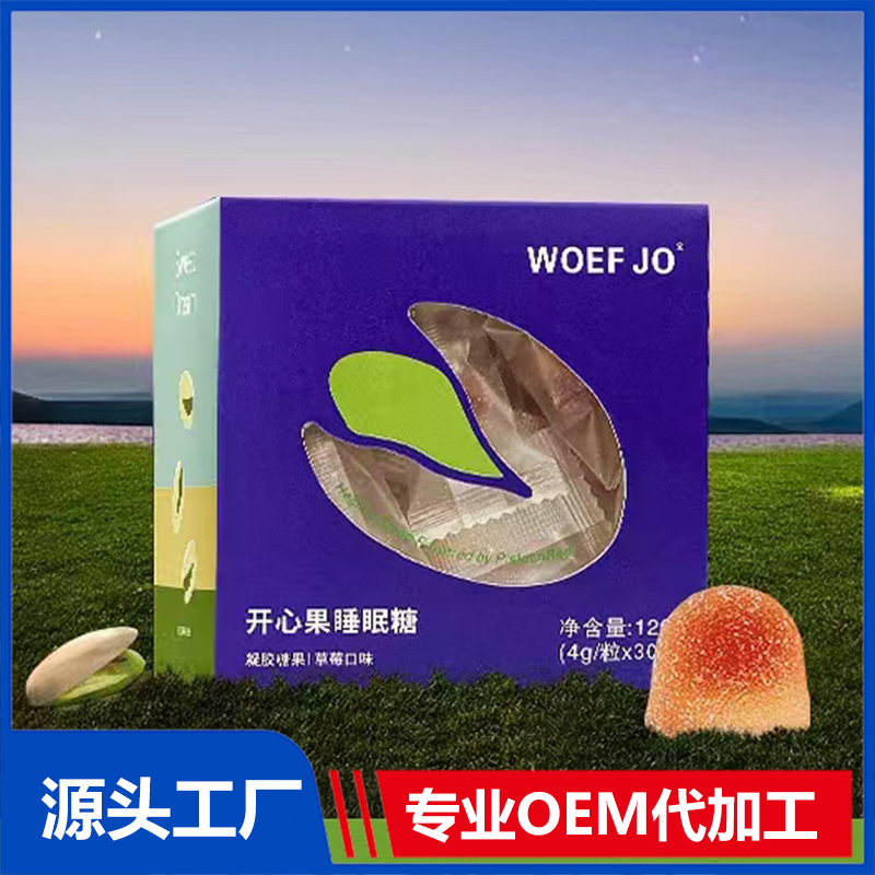 開心果睡眠糖草莓口味OEM/ODM貼牌代加工