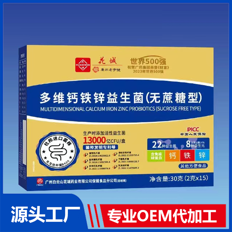多維鈣鐵鋅益生菌OEM/ODM貼牌代加工