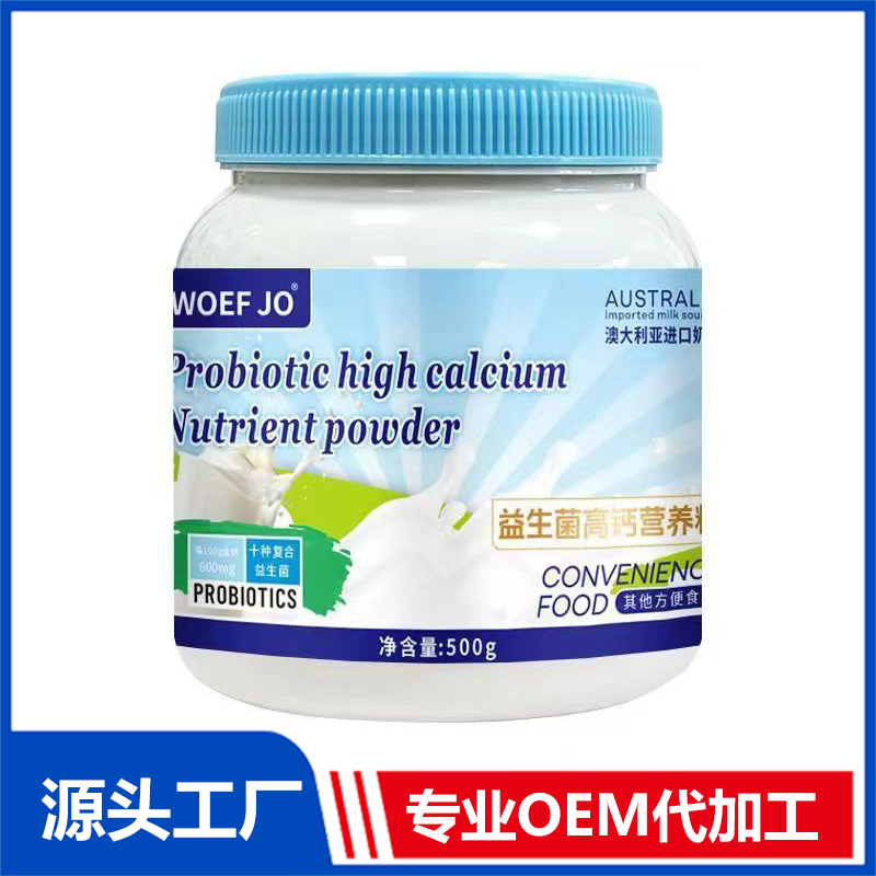 益生菌高鈣營養粉OEM/ODM貼牌代加工