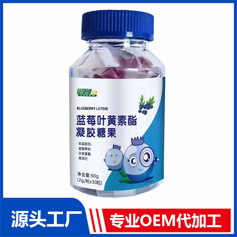 藍莓葉黃素酯凝膠糖果OEM/ODM軟糖貼牌代加工