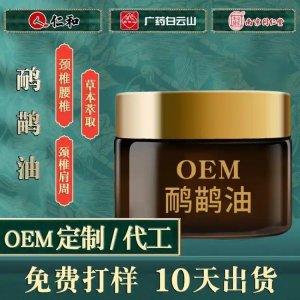鴯鹋油 鴕鳥油 調理骨科疼痛 導光凝膠廠家 可批發代理 OME貼牌代工