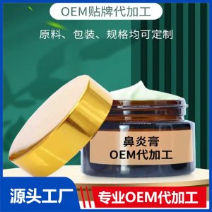 導光凝膠廠家 鼻炎膏代加工 慢性過敏鼻塞濞炎鼻竇炎 可OEM定制