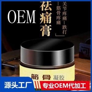 透骨膏 舒經活絡筋骨保健膏定制 草本萃取通經活絡導光凝膠oem代工