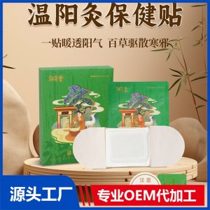 溫陽灸保健貼 OEM/ODM貼牌代加工批發定制
