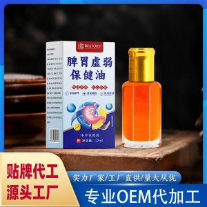 脾胃虛弱保健油OEM代加工 保健液保健油貼牌代工源頭工廠