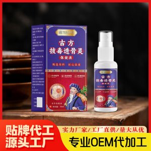 古方拔毒透骨靈保健液OEM代加工 保健液保健油貼牌代工源頭工廠