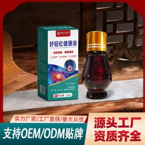 好輕松健通油OEM代加工 保健液保健油貼牌代工源頭工廠