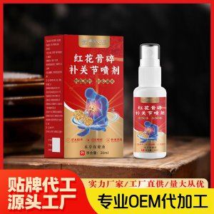 紅花骨碎補關(guān)節(jié)噴劑OEM代加工 噴劑貼牌代工源頭工廠