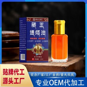 藏王通絡油OEM代加工 保健液保健油貼牌代工源頭工廠