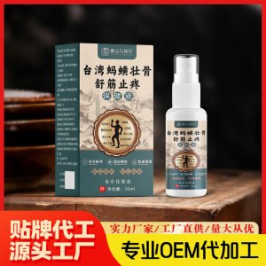 臺(tái)灣螞蟥壯骨舒筋止疼保健液OEM代加工 保健液貼牌代工源頭工廠
