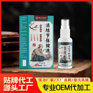 逍結(jié)節(jié)保健液OEM代加工 保健液貼牌代工源頭工廠