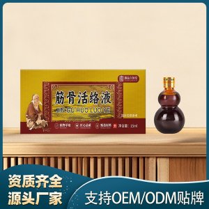 筋骨活絡(luò)液OEM代加工 保健液貼牌代工實(shí)力工廠