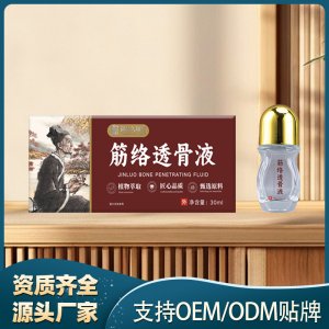 筋絡(luò)透骨液OEM代加工 保健液貼牌代工實(shí)力工廠