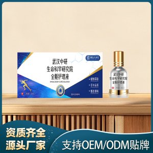 武漢中研生命科學(xué)研究院全軀護(hù)理液OEM代加工 保健液貼牌代工實力工廠