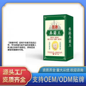 真菌王OEM代加工 噴劑貼牌定制源頭工廠