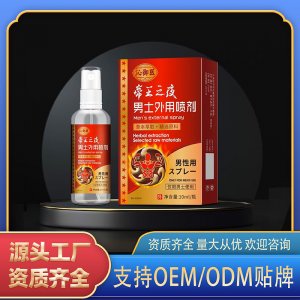 帝王之夜男士外用噴劑OEM代加工 外用噴劑貼牌定制源頭工廠