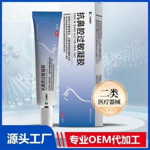 抗鼻腔過敏凝膠 二類醫療器械OEM ODM