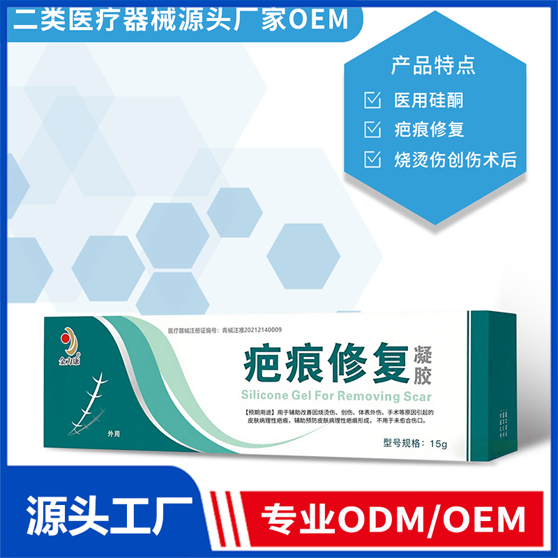 疤痕修復凝膠OEM/ODM 二類醫療器械源頭廠家