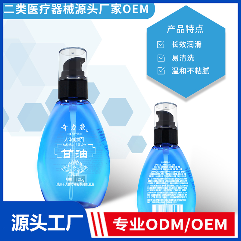 人體潤滑劑OEM/ODM 二類醫(yī)療器械源頭廠家