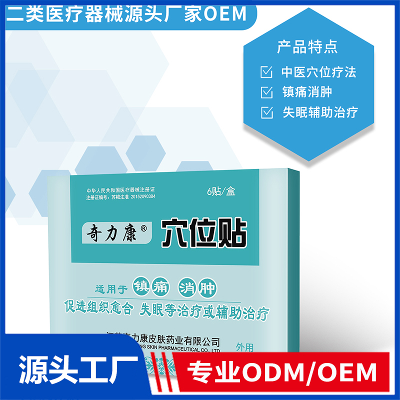 穴位貼OEM/ODM 二類醫(yī)療器械源頭廠家