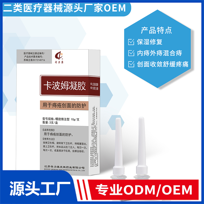 卡波姆凝膠OEM/ODM 二類醫(yī)療器械源頭廠家